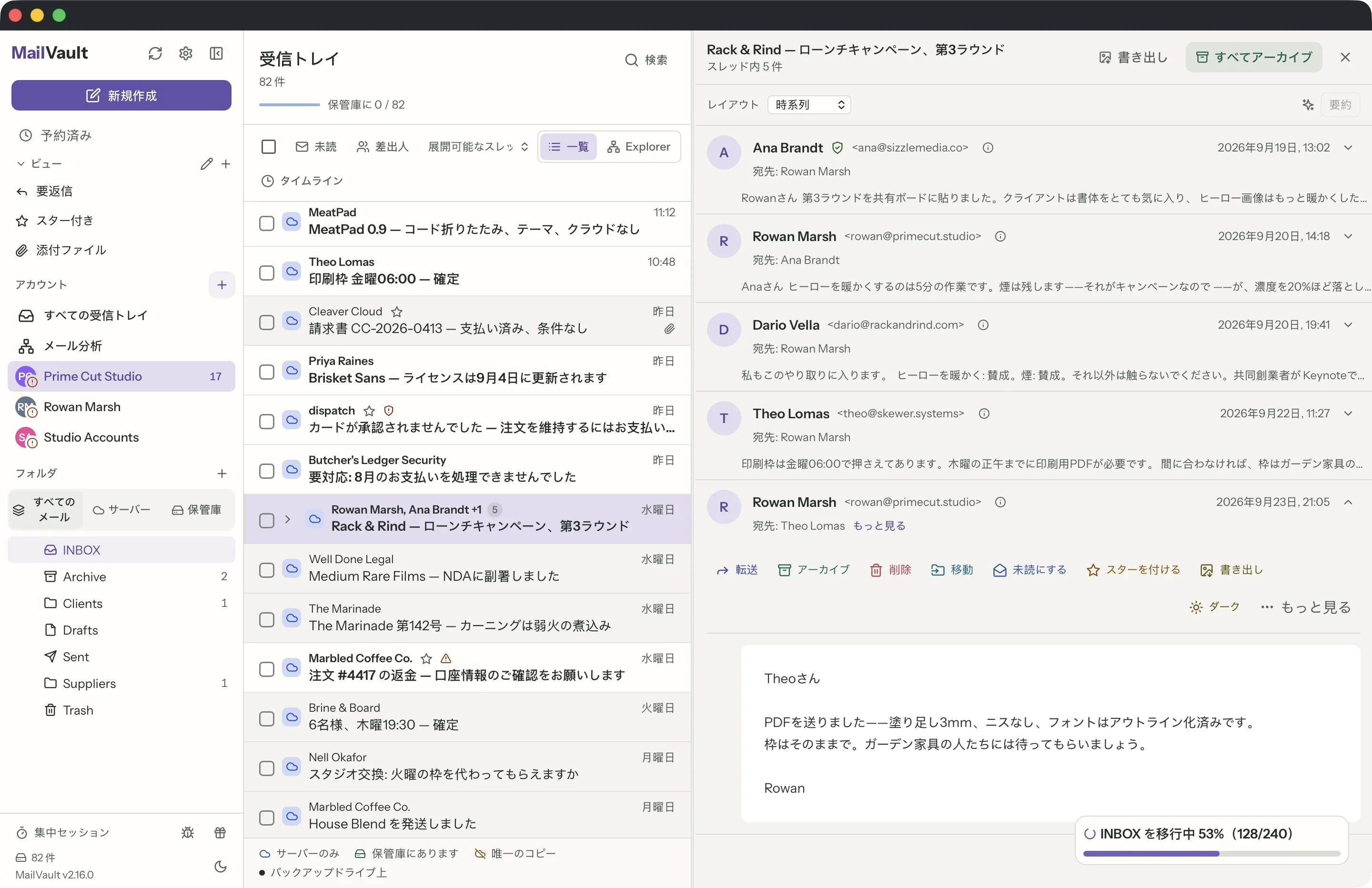 MailVaultウィンドウの送信者の確認