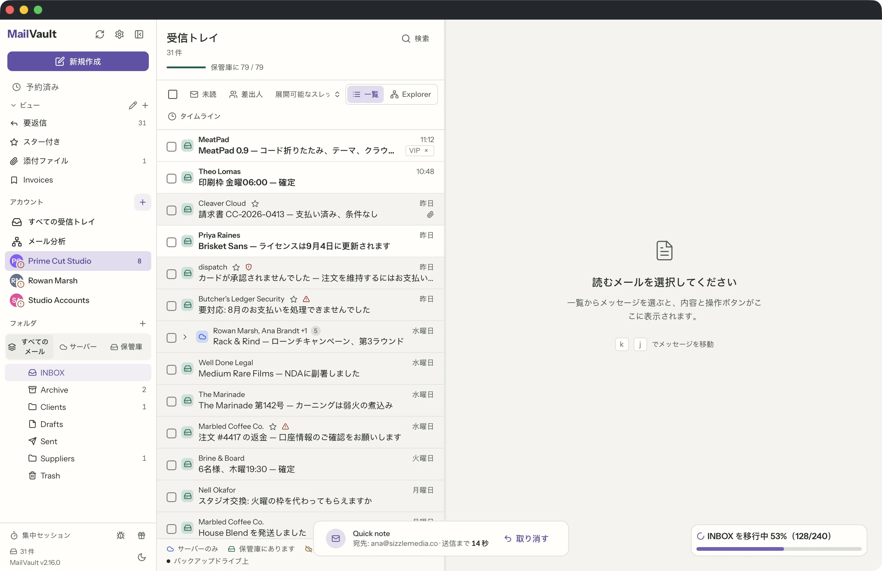 MailVaultウィンドウの送信の取り消し