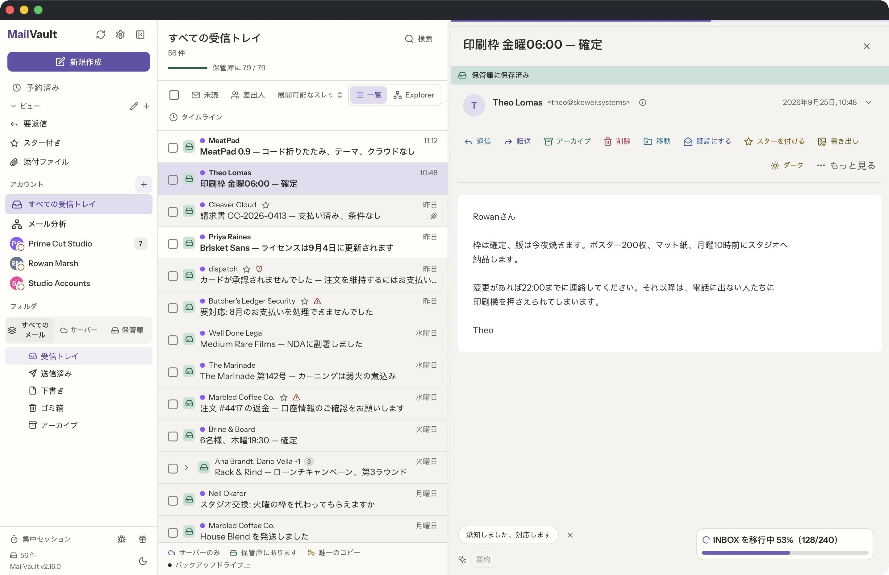 MailVaultウィンドウの統合受信トレイ