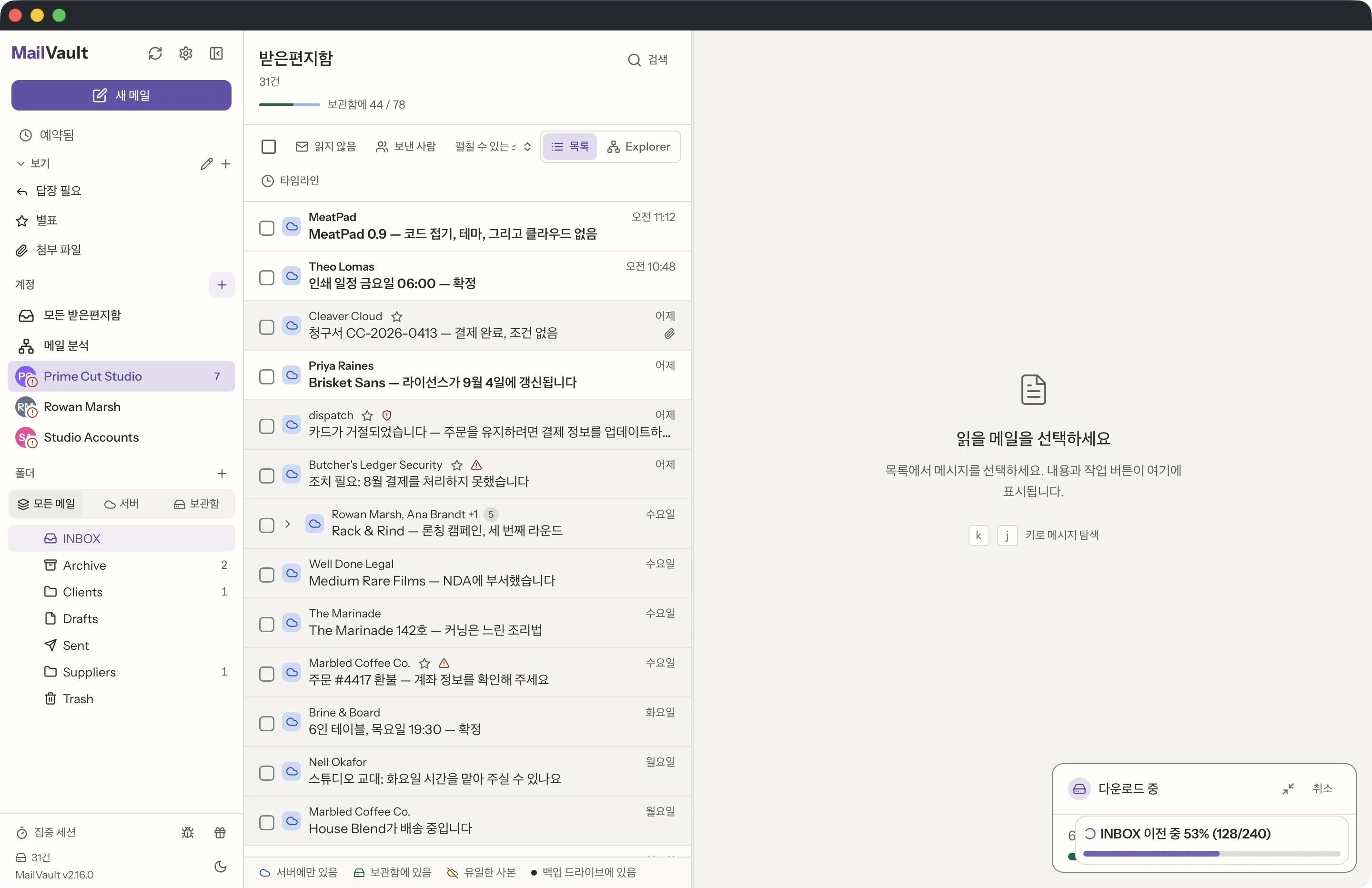 MailVault 창 속의 수동 백업