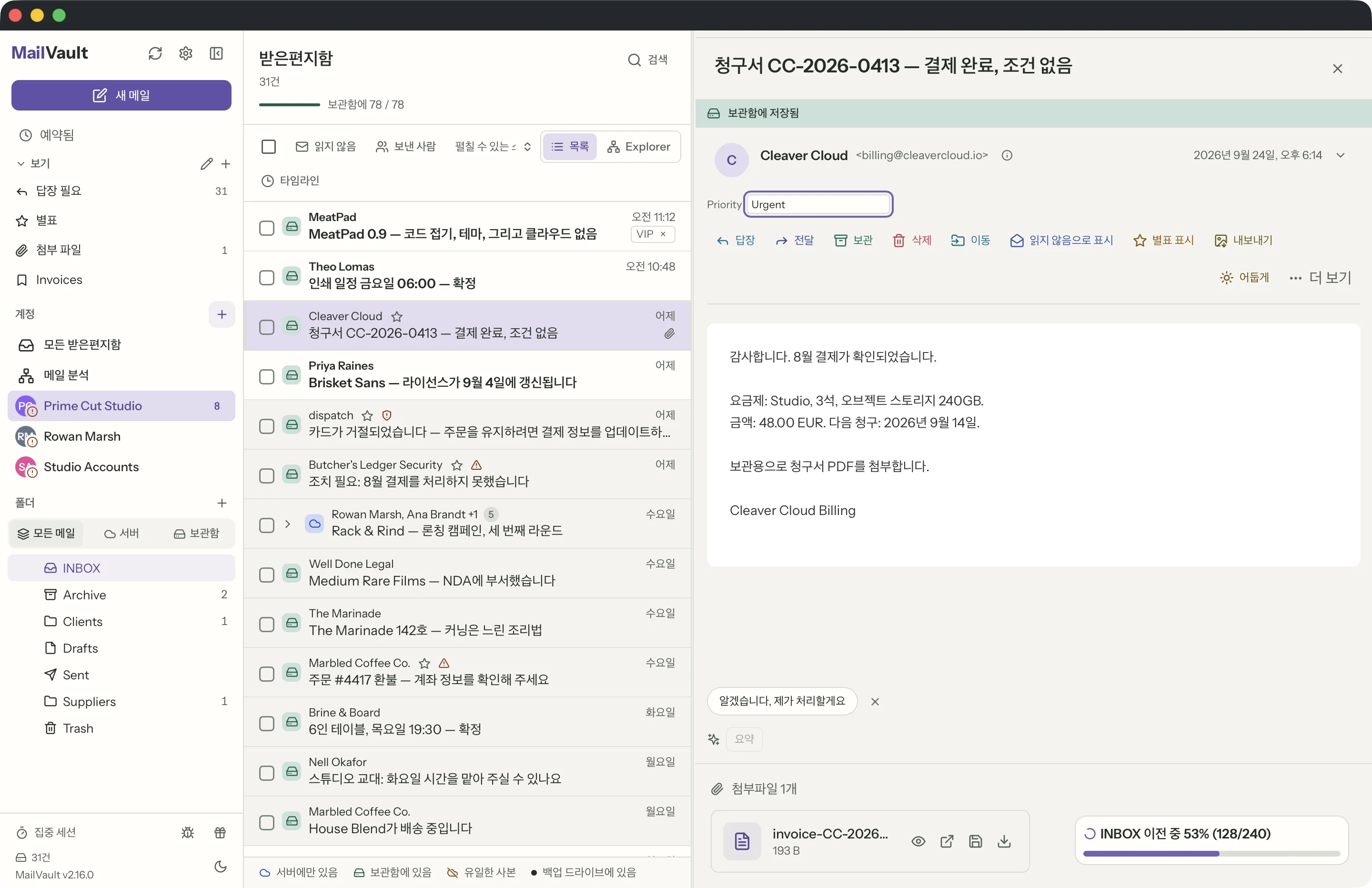 MailVault 창 속의 사용자 지정 필드