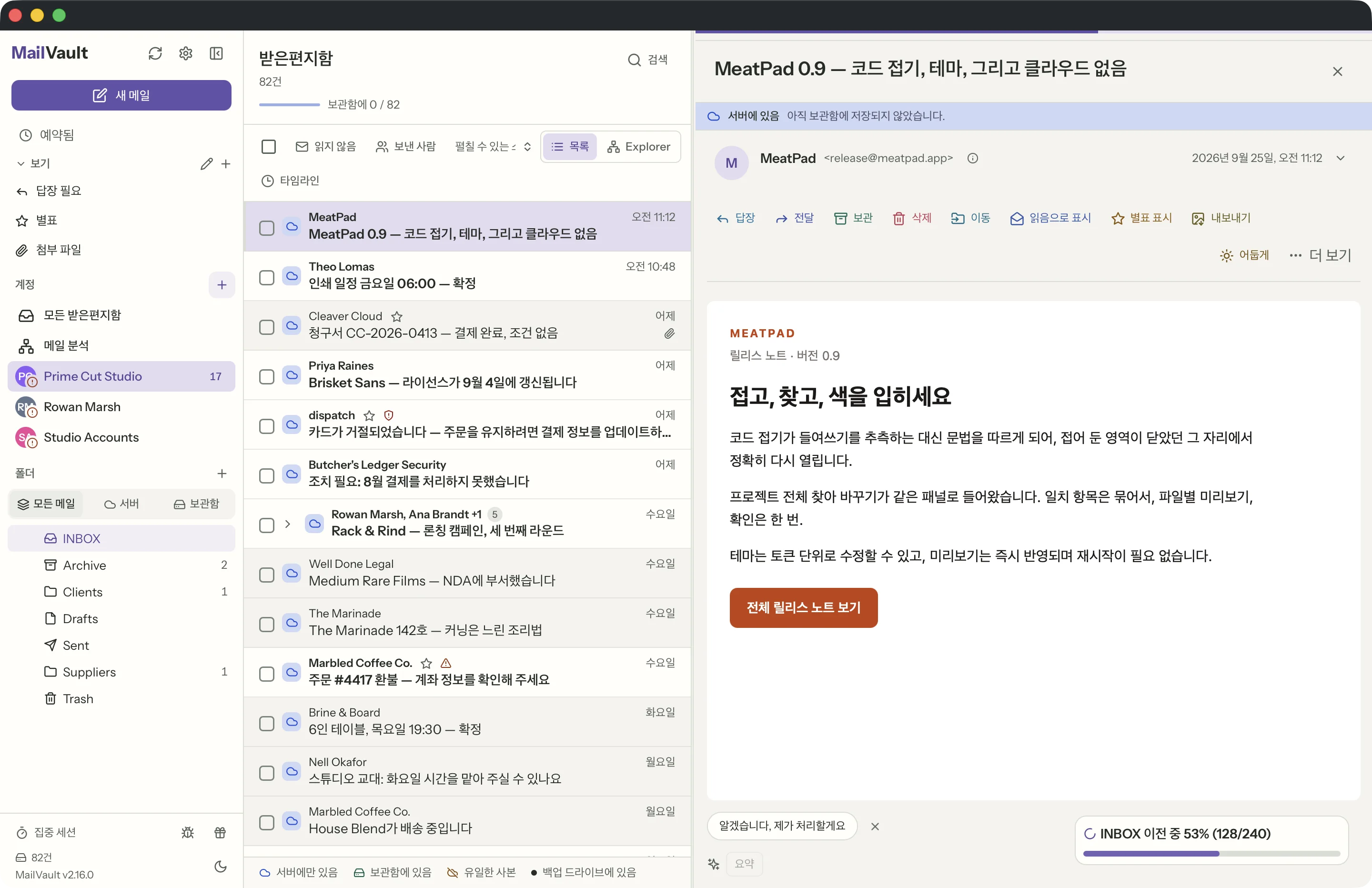 MailVault 창 속의 네이티브 앱