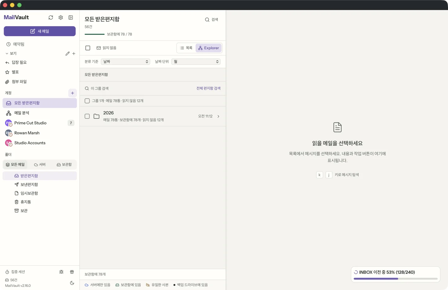 MailVault version 2.16.0 ko 메일함을 날짜로 묶은 MailVault Explorer. 한 월 그룹에 메시지 수, 볼트 수, 읽지 않은 수가 표시되어 있습니다 · MailVault version 2.16.0 ko