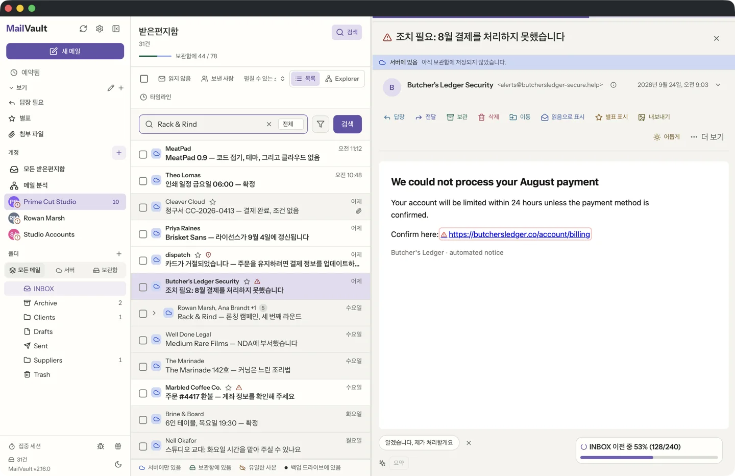 의심스러운 제목 옆에 경고 아이콘을 붙여 스팸 메일의 피싱 링크를 감지하는 MailVault 링크 안전성 기능 · MailVault version 2.16.0
