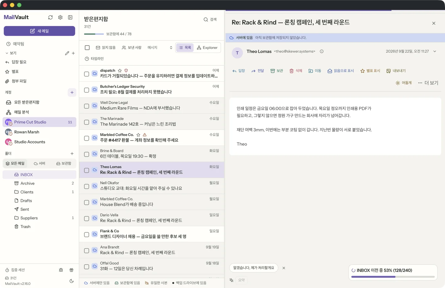 기본 강조 표시를 적용한 MailVault 메시지 목록. 열린 메시지에 색이 깔린 띠가 있습니다 · MailVault version 2.16.0