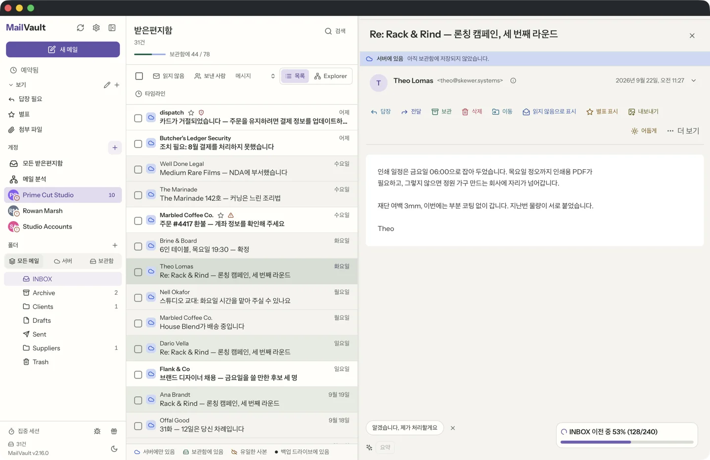 열린 메시지를 짙은 회색으로, 같은 대화의 나머지를 연한 회색으로 표시하는 MailVault 메시지 목록 · MailVault version 2.16.0