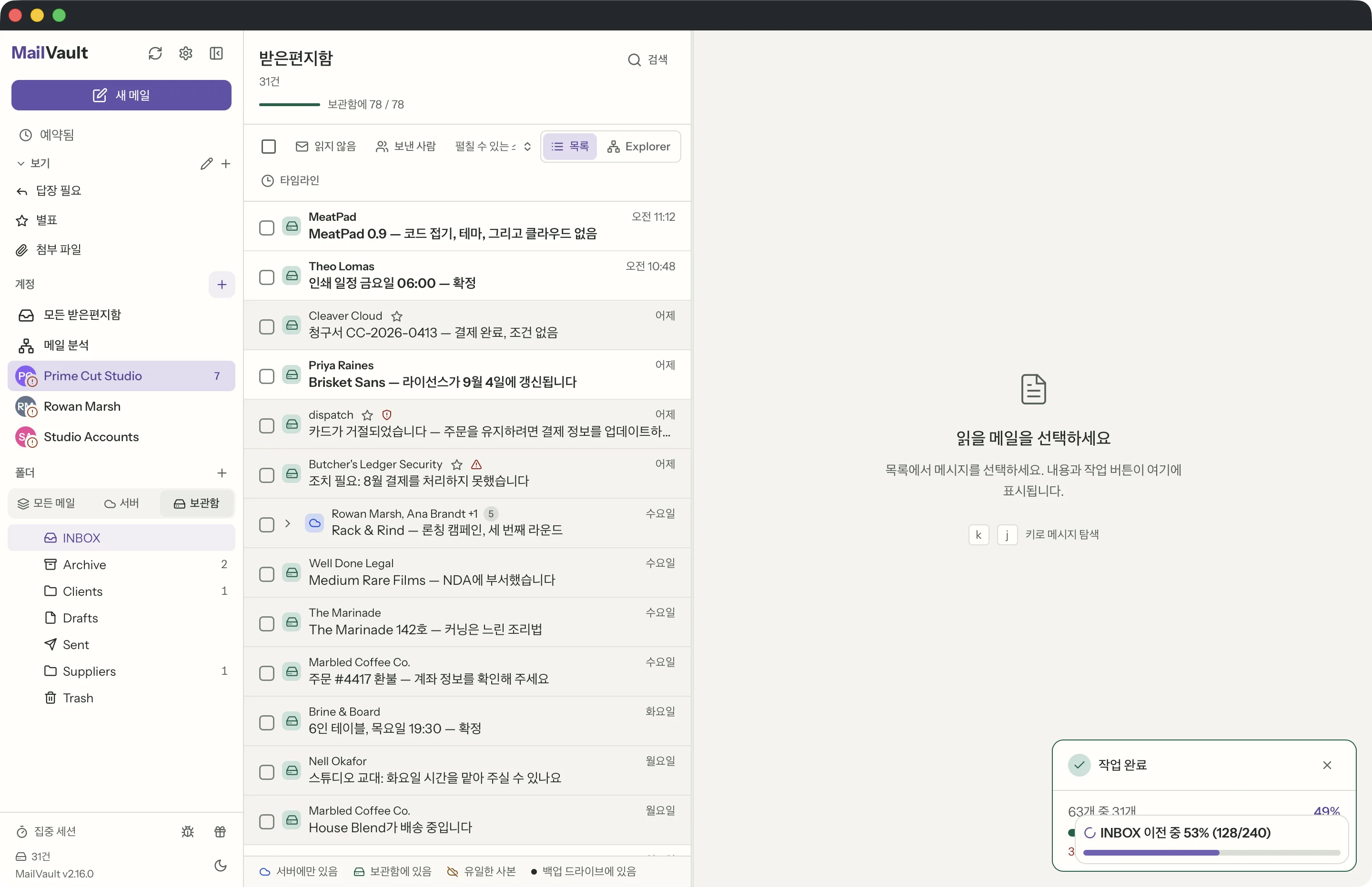 MailVault 창 속의 로컬 보관함