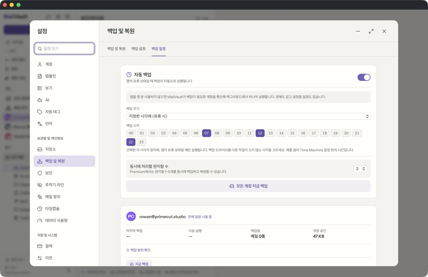 MailVault 백업 일정을 “지정한 시각에”로 설정하고 24시간 그리드에서 07, 12, 22를 선택한 화면 · MailVault version 2.16.0