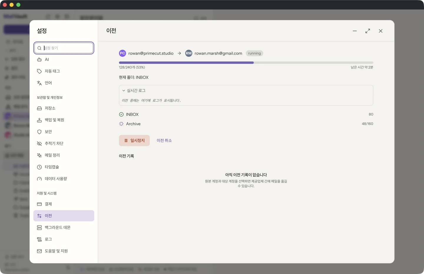 MailVault의 사서함 마이그레이션 · MailVault version 2.16.0