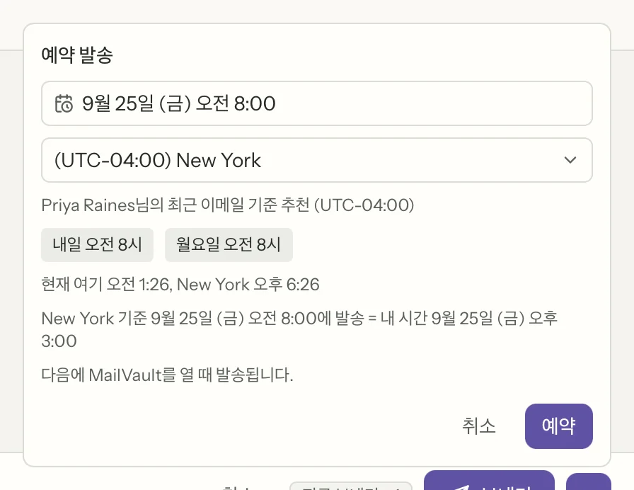 MailVault의 예약 발송, 클로즈업