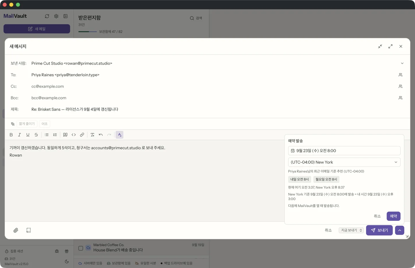 예약 발송 패널을 연 MailVault 새 메시지: 뉴욕 시간 오전 8:00로 설정한 답장, 받는 사람의 최근 이메일에서 추천된 시간대