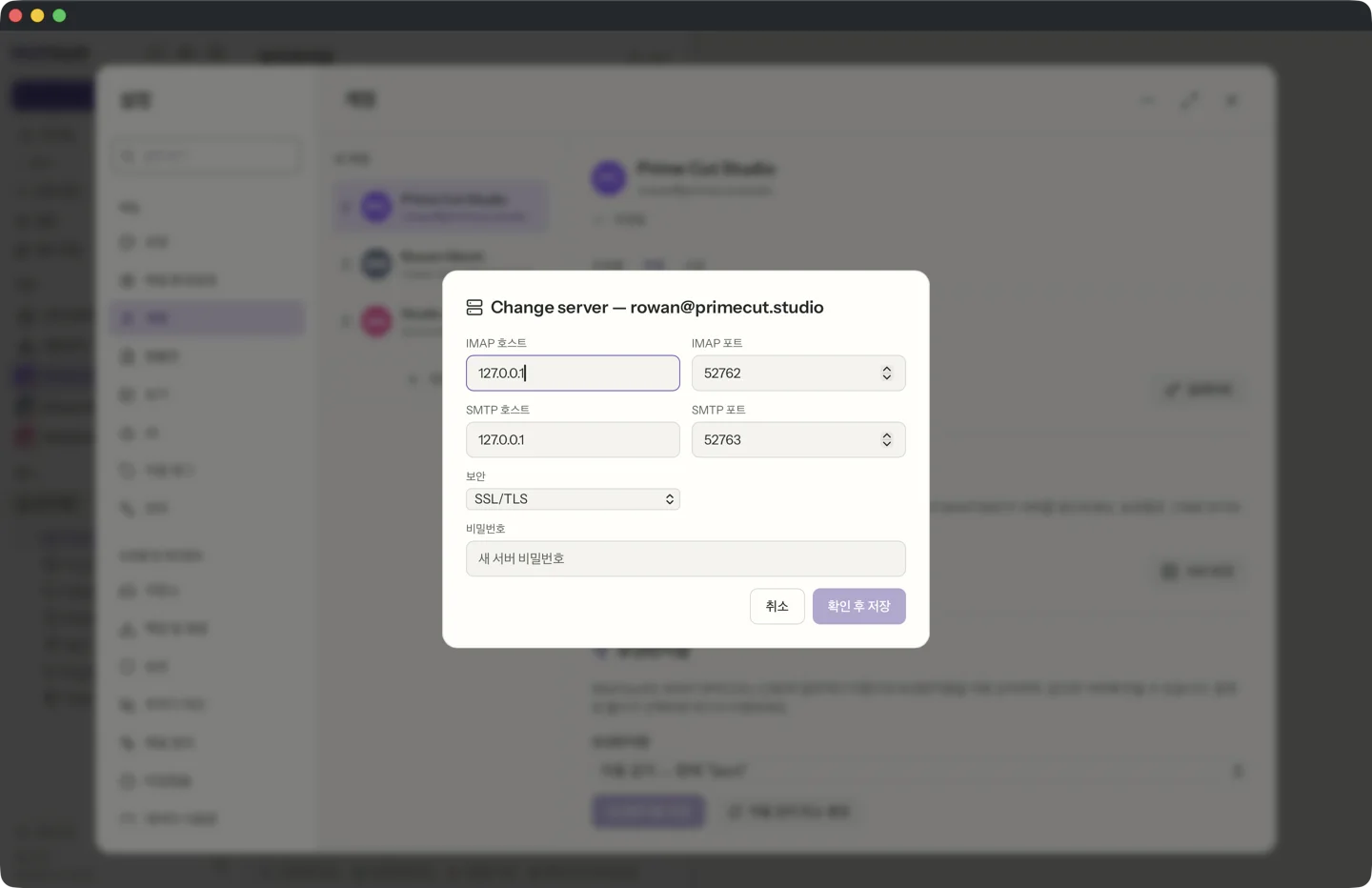MailVault의 서버 변경 안내 · MailVault version 2.16.0