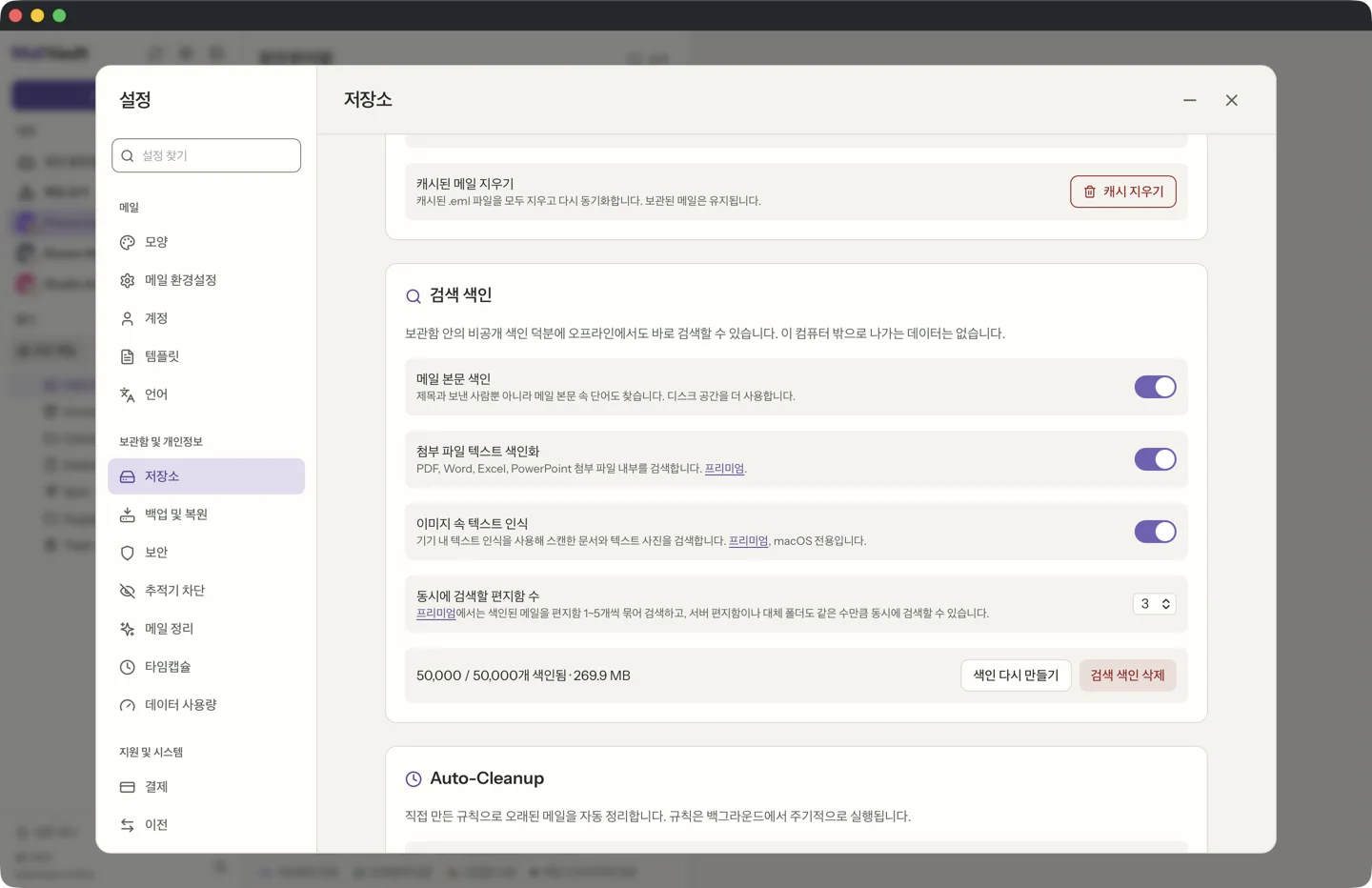 MailVault 설정의 저장 공간 탭에 있는 검색 인덱스 카드입니다. 50,000 / 50,000개 색인됨, 약 270 MB로 표시되며 메시지 본문, 첨부 파일 텍스트, 이미지 속 텍스트를 켜고 끄는 스위치가 보입니다.