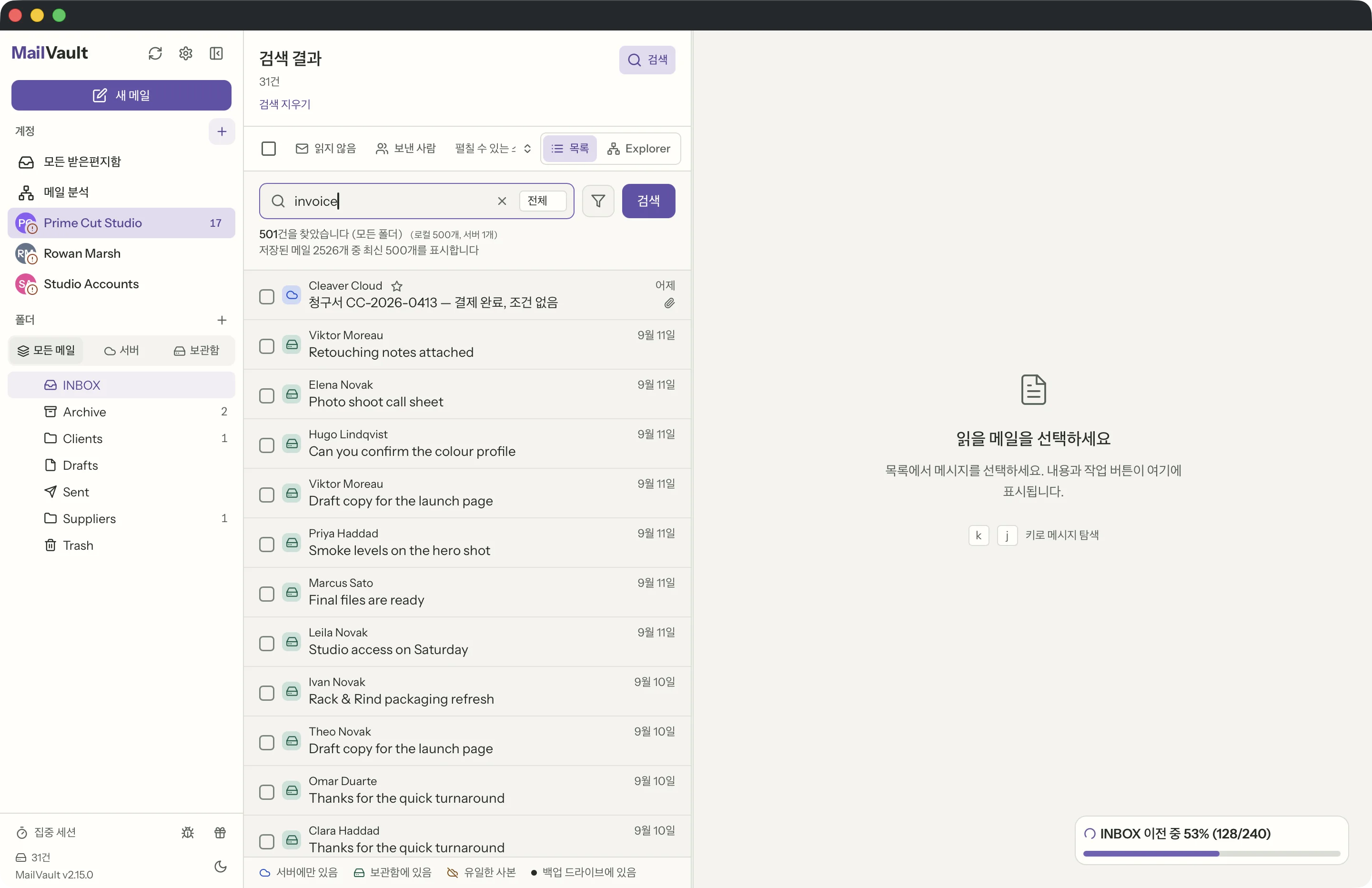 MailVault 창 속의 검색