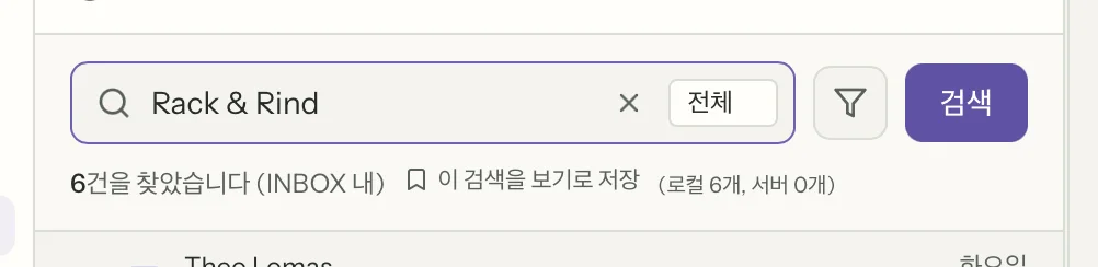 MailVault의 검색, 클로즈업