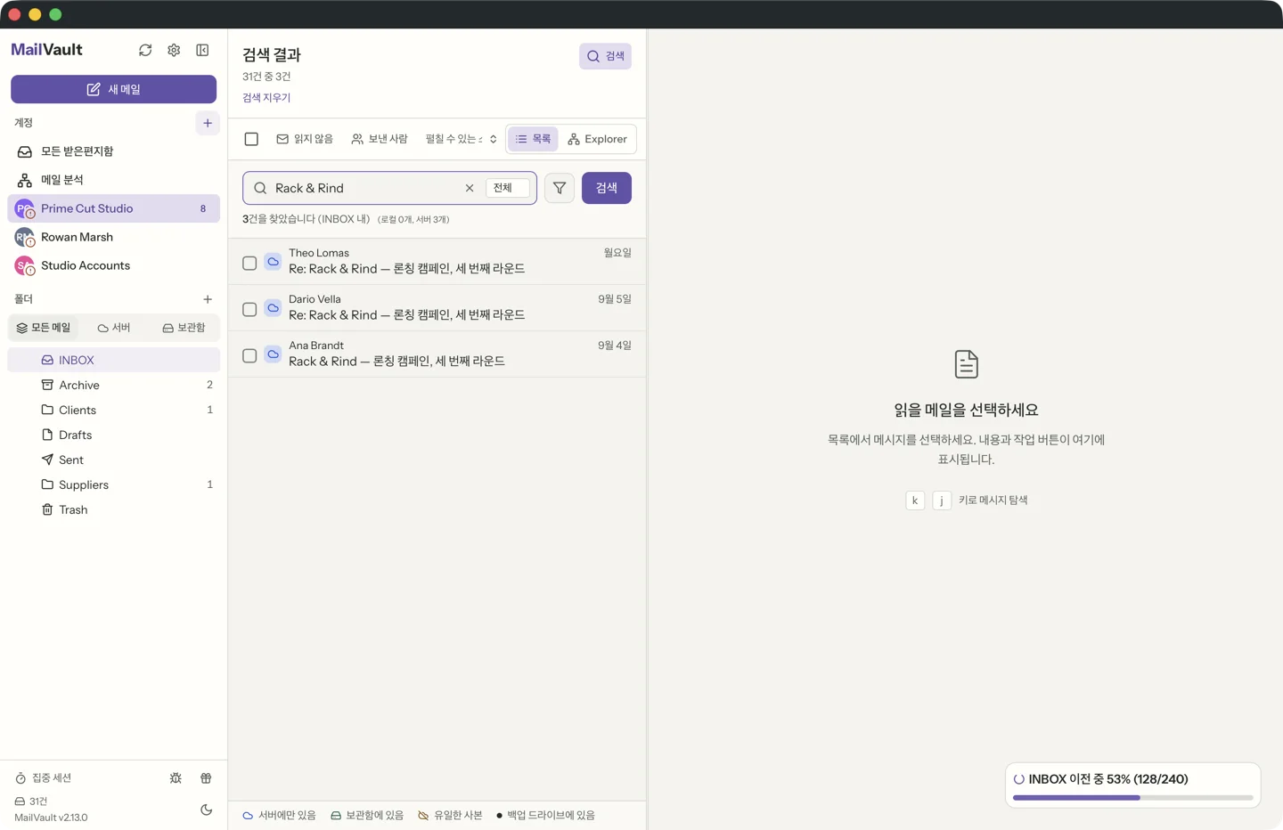 한 쿼리에 대한 MailVault 검색 결과. 아래쪽 범례가 서버에만 있음, 볼트에 있음, 유일한 사본, 백업 드라이브에 있음 표시를 설명합니다