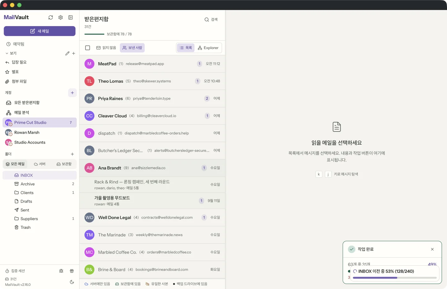 보낸 답장이 사이사이 끼워진 채 주제가 펼쳐진 MailVault 발신자별 묶기 화면 · MailVault version 2.16.0