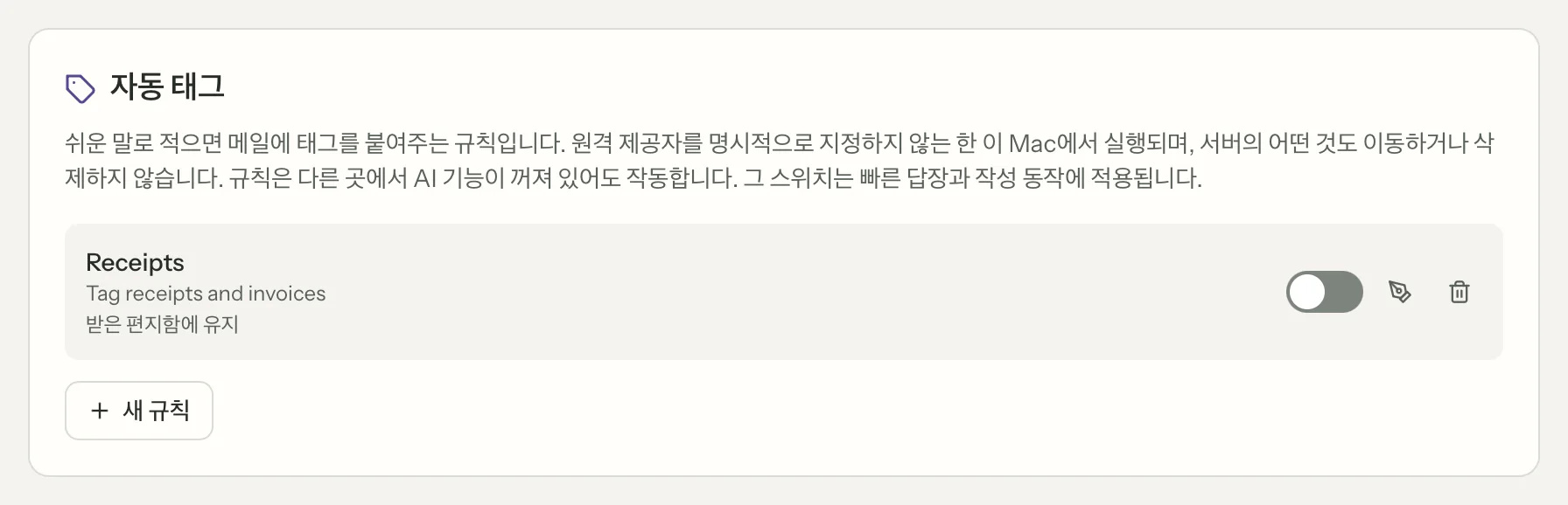 MailVault의 태그 규칙, 클로즈업