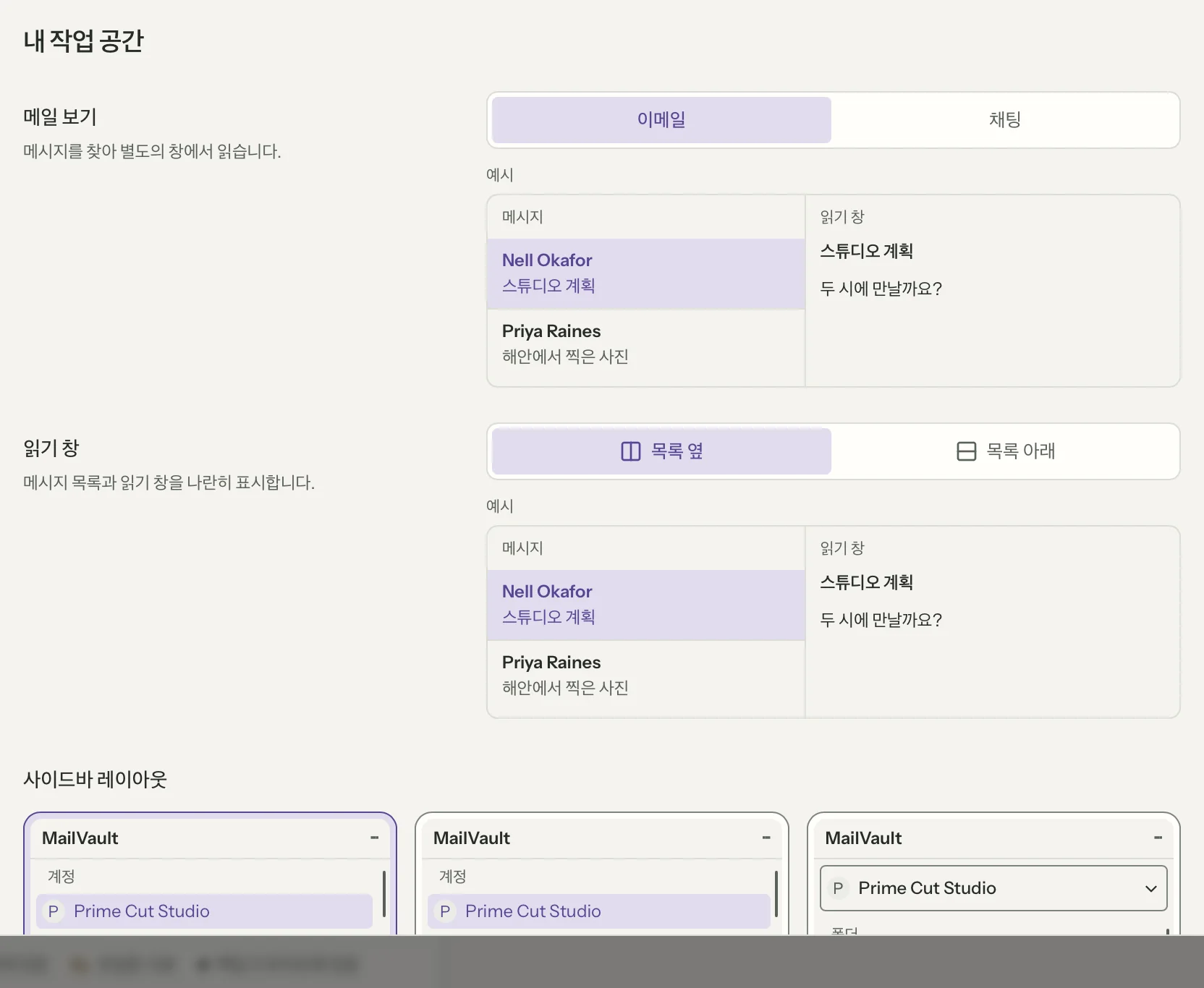 MailVault의 레이아웃, 클로즈업
