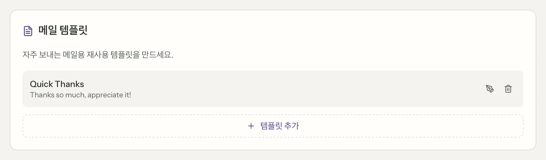 MailVault의 템플릿, 클로즈업