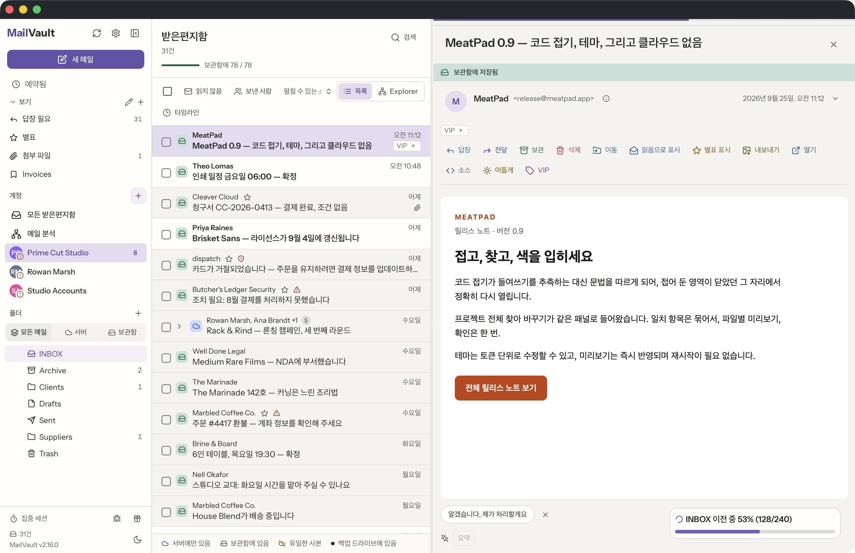 MailVault 창 속의 태그