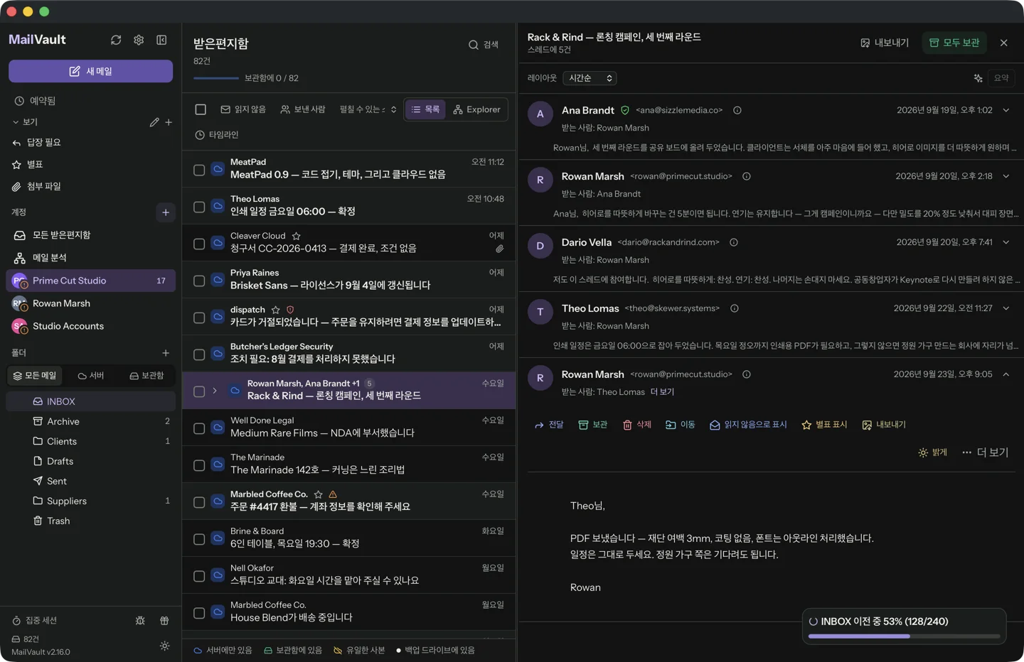 MailVault 받은편지함