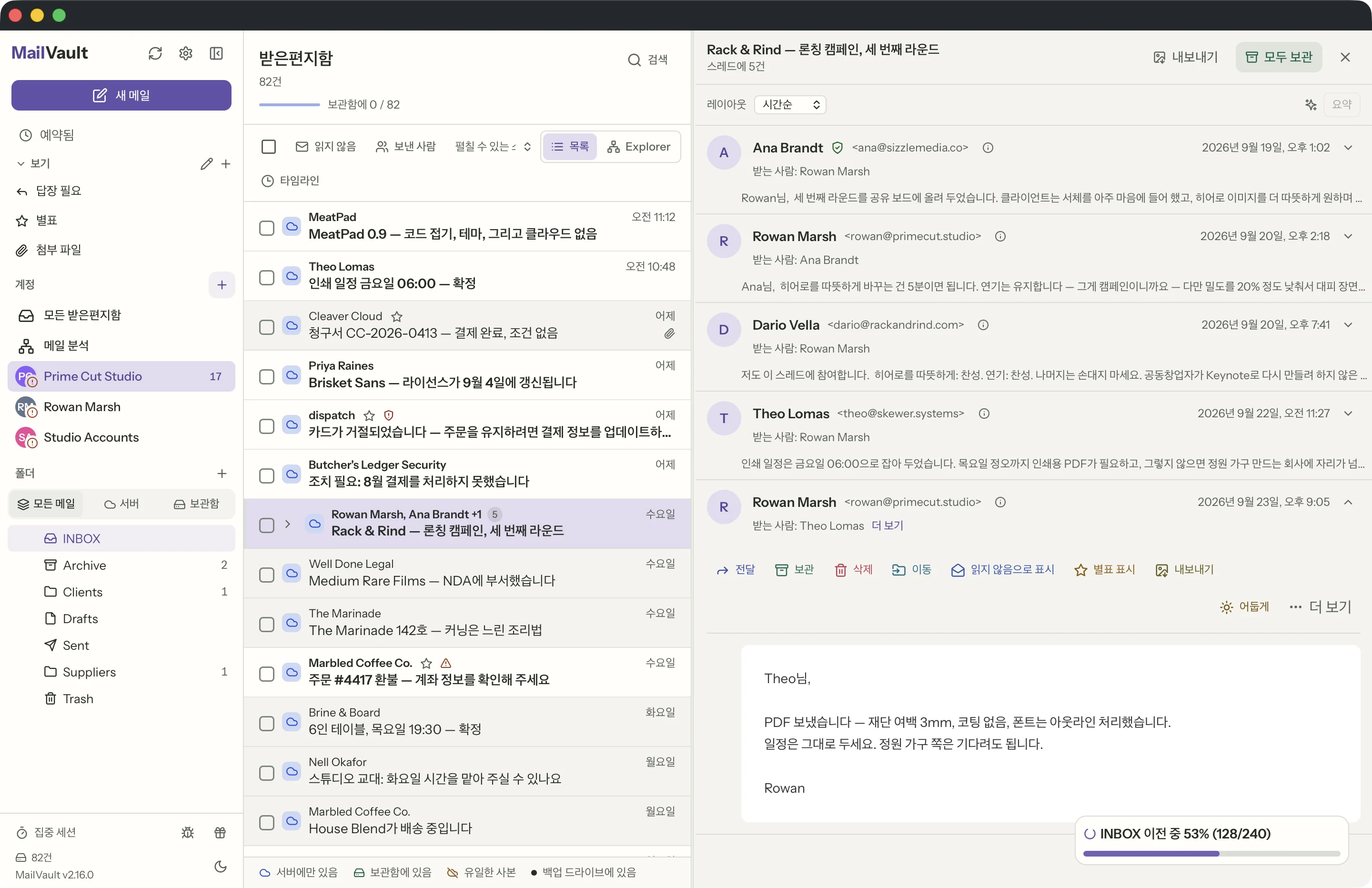 MailVault 창 속의 발신자 검증