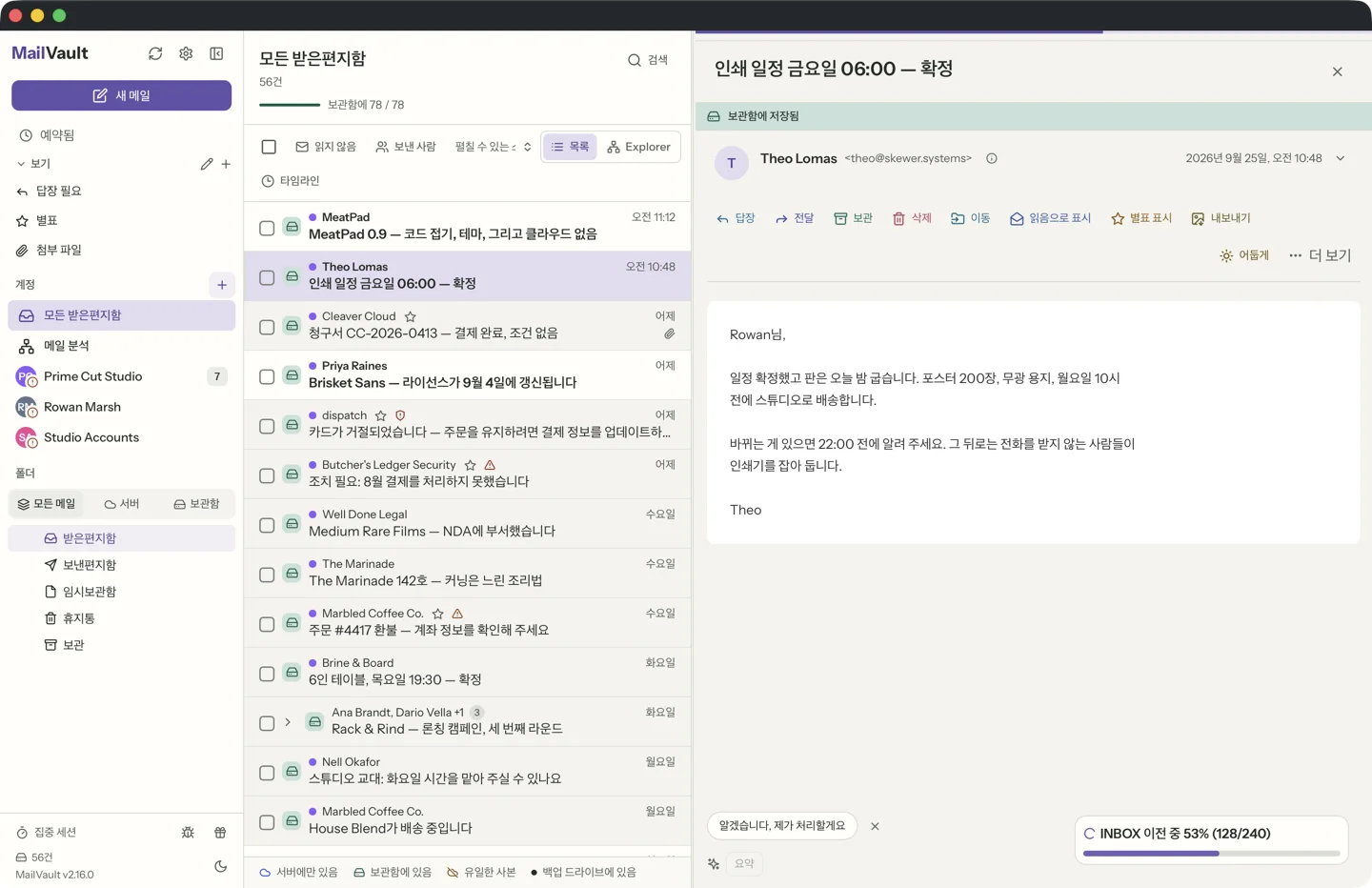 계정별 아바타 색과 함께 세 계정을 한 목록으로 합친 MailVault 통합 받은편지함 · MailVault version 2.16.0