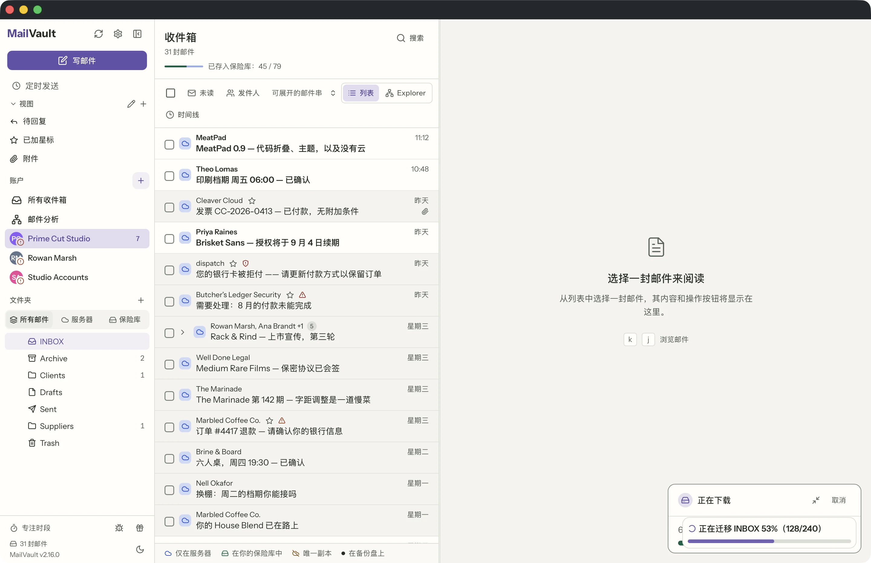 MailVault 窗口中的手动备份