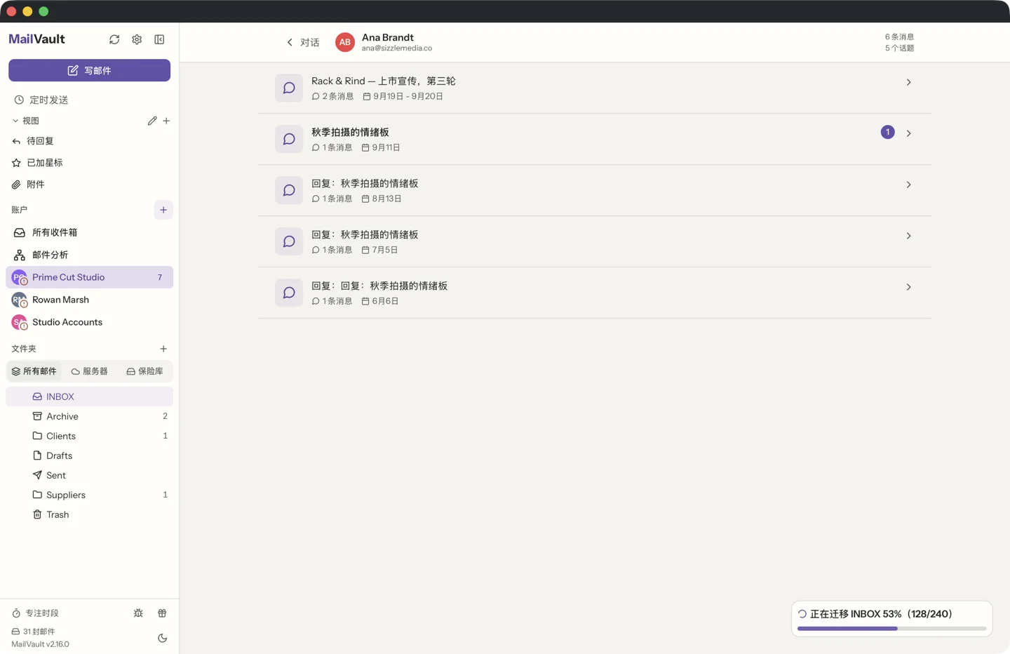 MailVault 聊天气泡视图，以即时通讯的形式显示邮件对话和发件人头像 · MailVault version 2.16.0