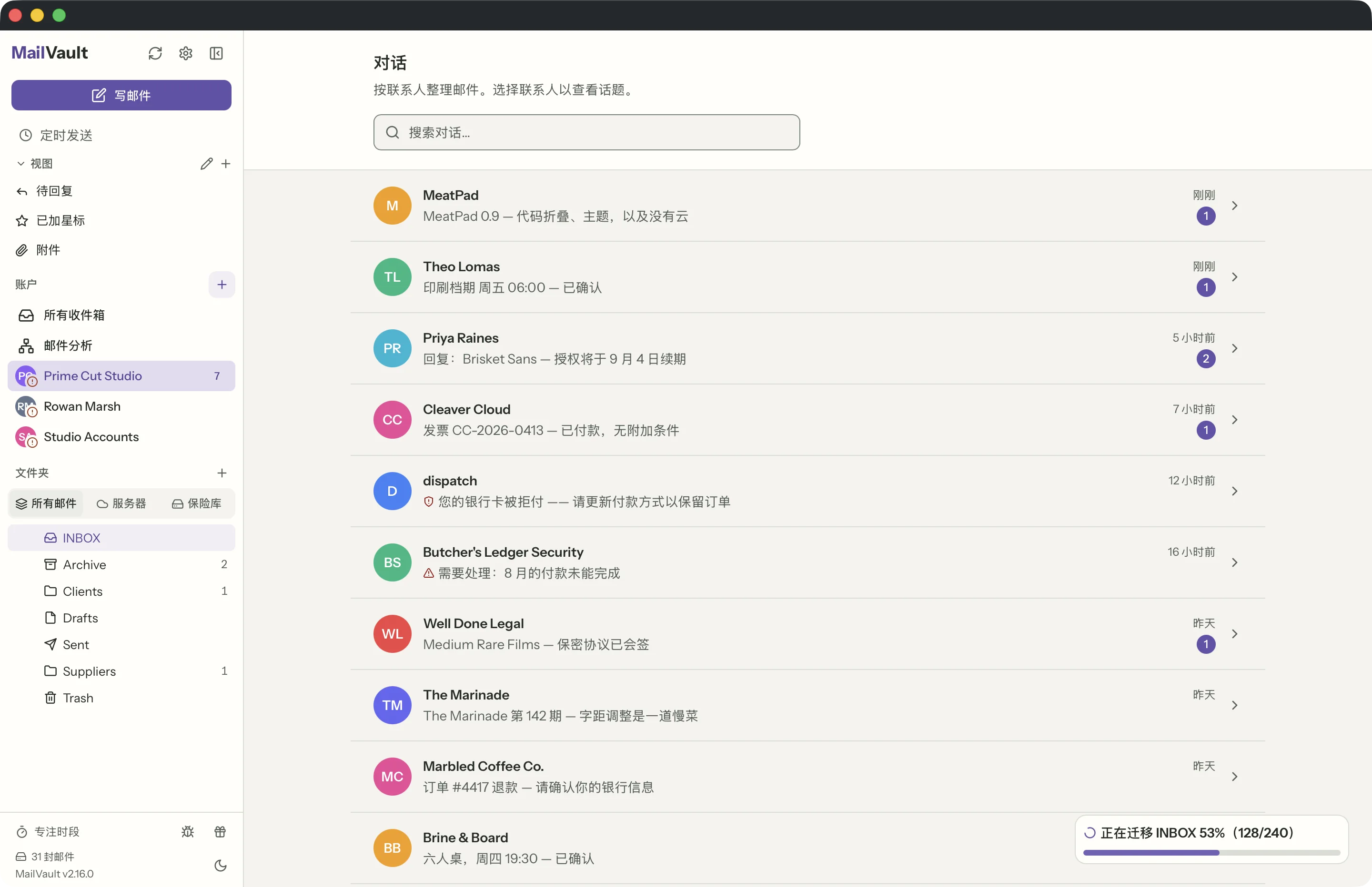 MailVault 窗口中的阅读方式