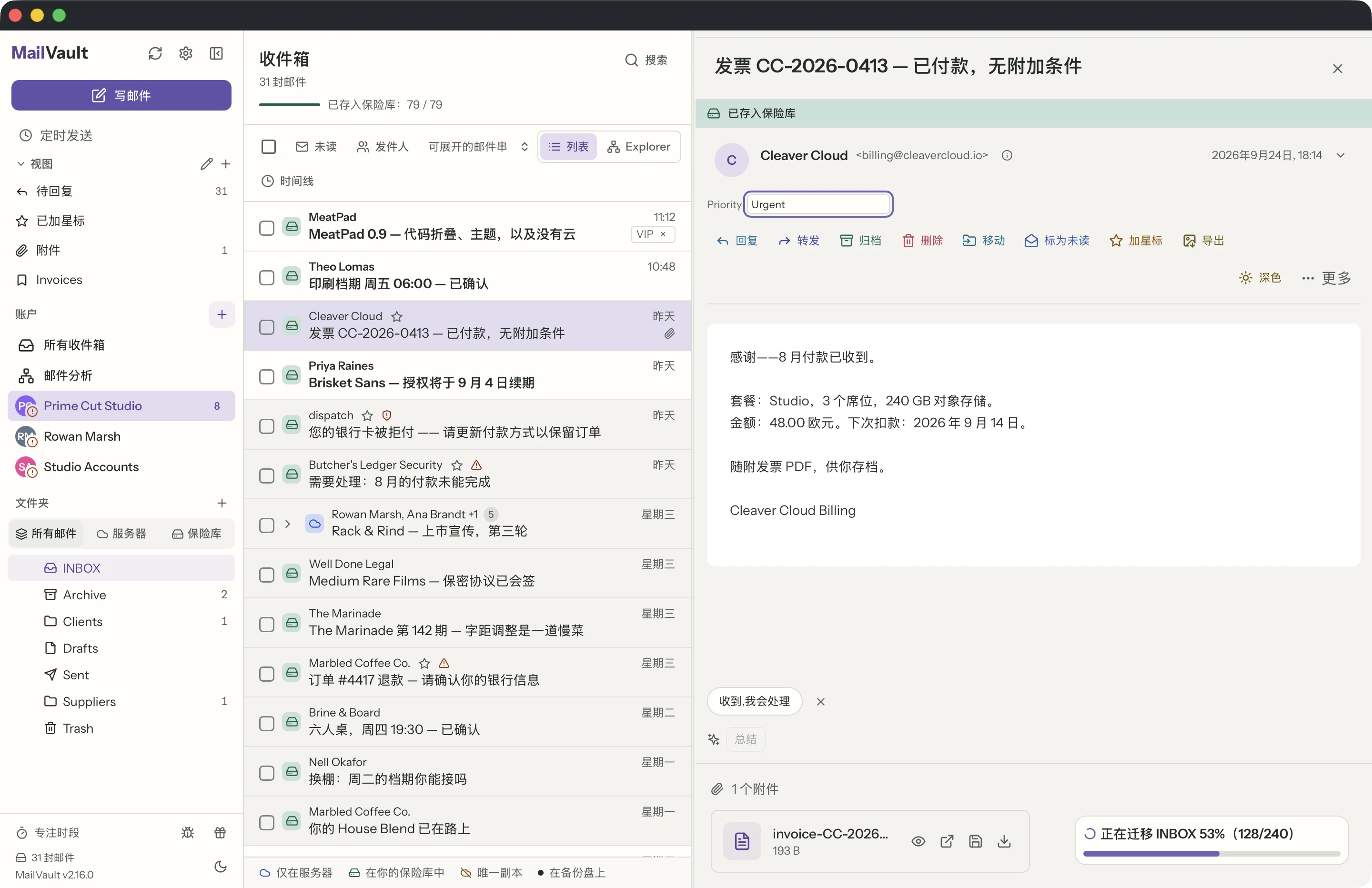 MailVault 窗口中的自定义字段