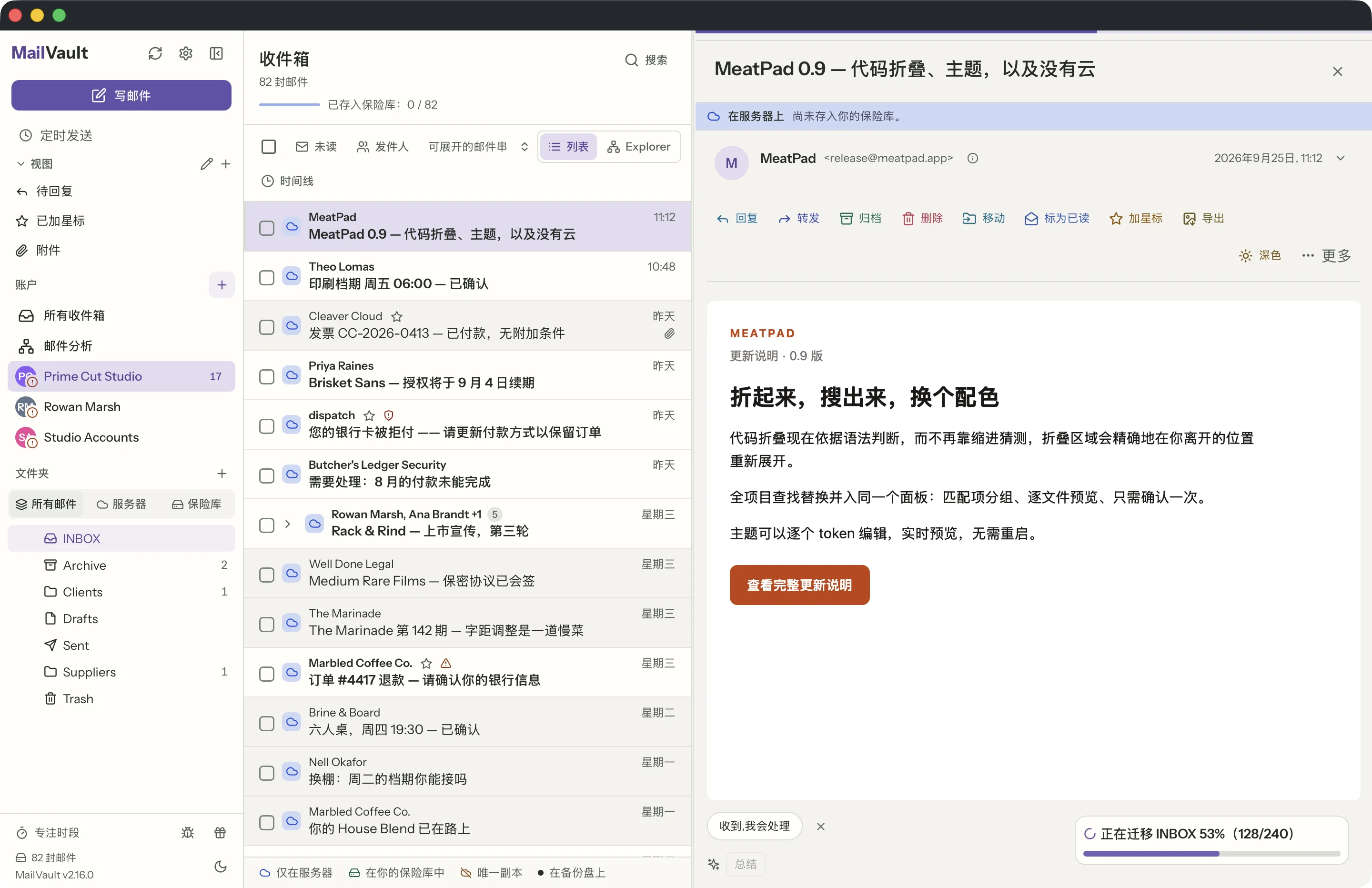 MailVault 窗口中的原生应用