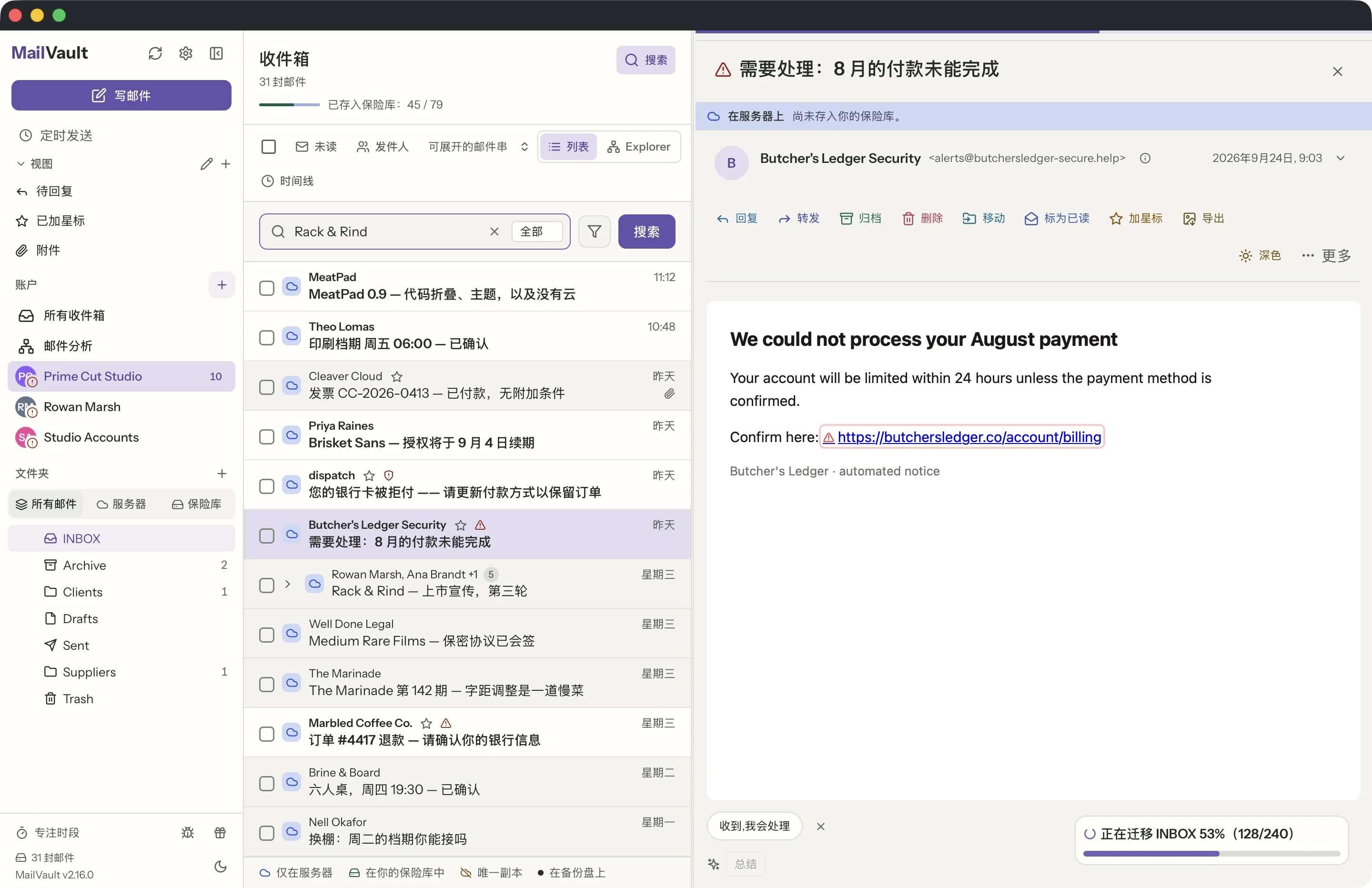 MailVault 窗口中的链接安全