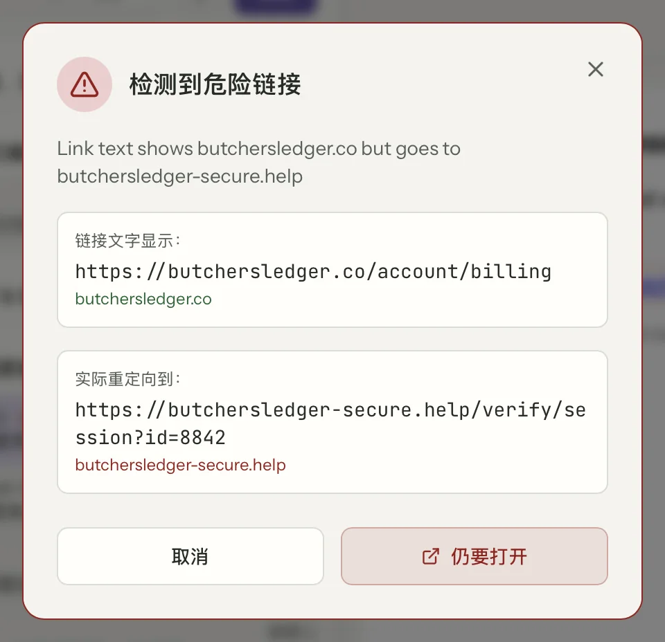 MailVault 中的链接安全特写