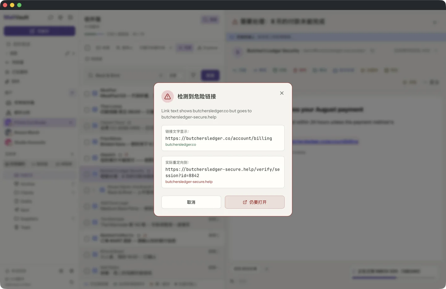 MailVault 可疑链接弹窗，对比链接文本与实际跳转目标 · MailVault version 2.16.0