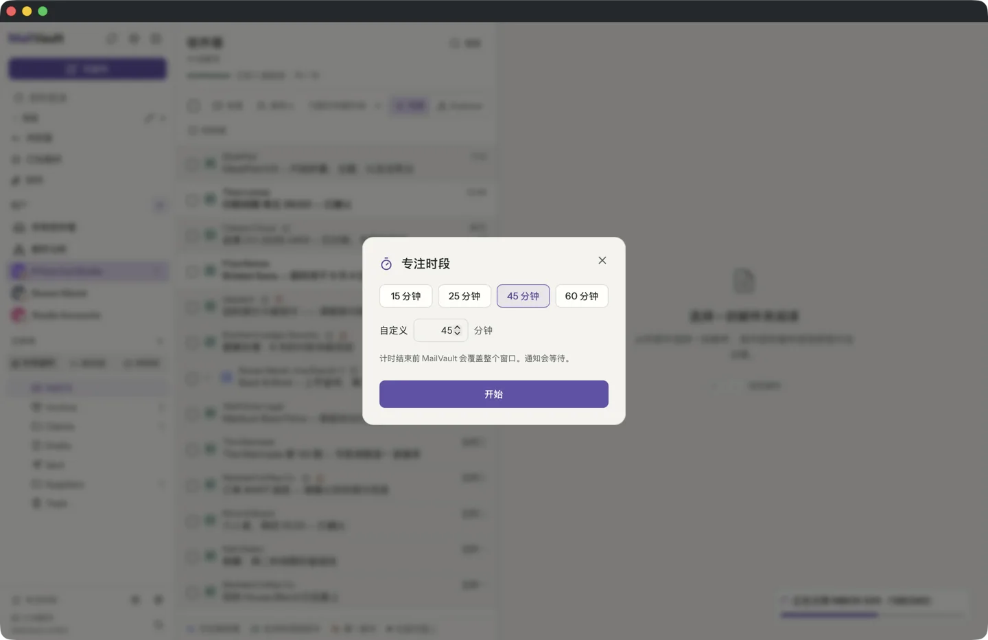 MailVault 专注时段对话框，包含预设分钟数、自定义分钟数输入框和开始 · MailVault version 2.16.0