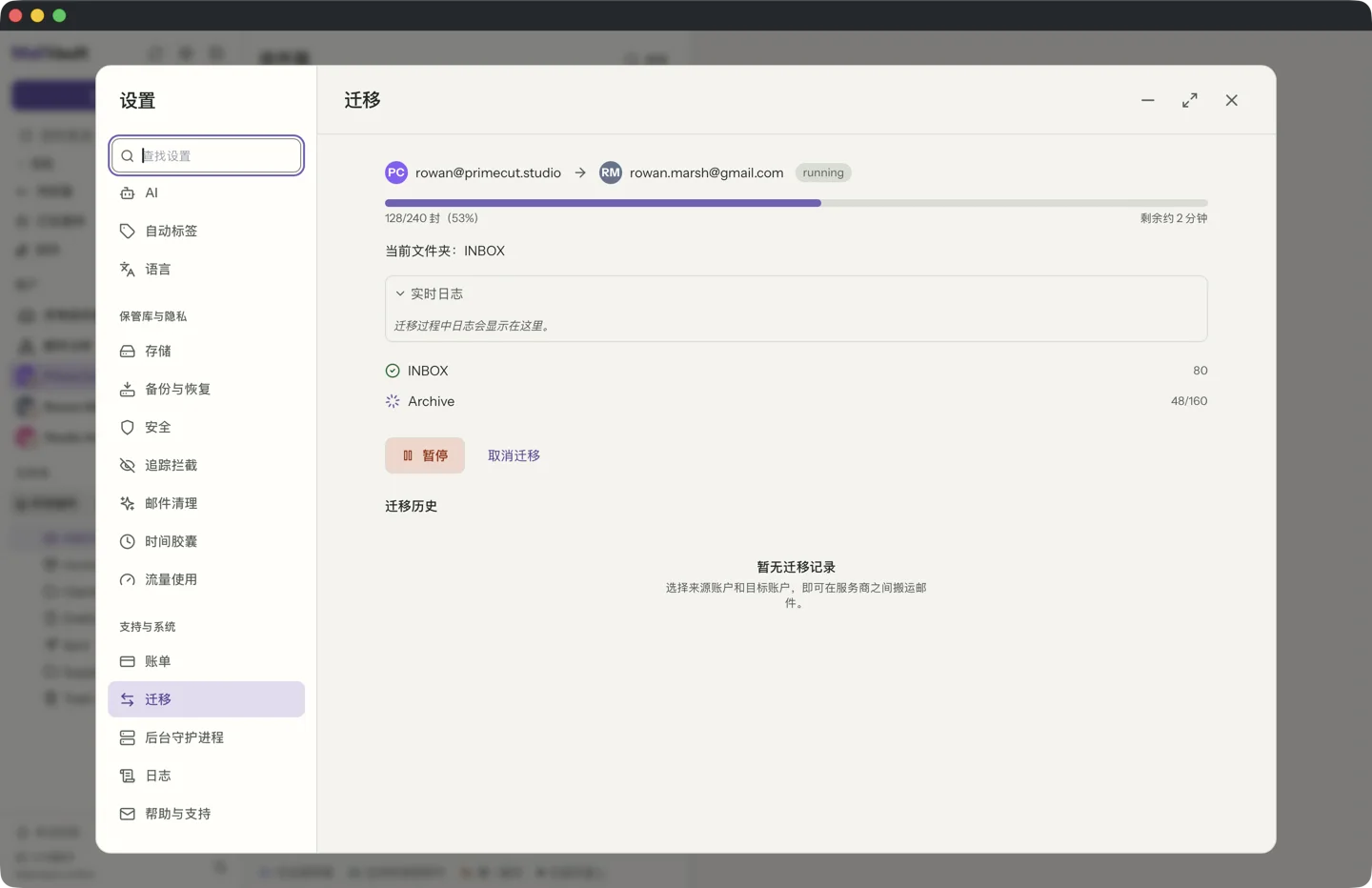 MailVault 中的邮箱迁移 · MailVault version 2.16.0