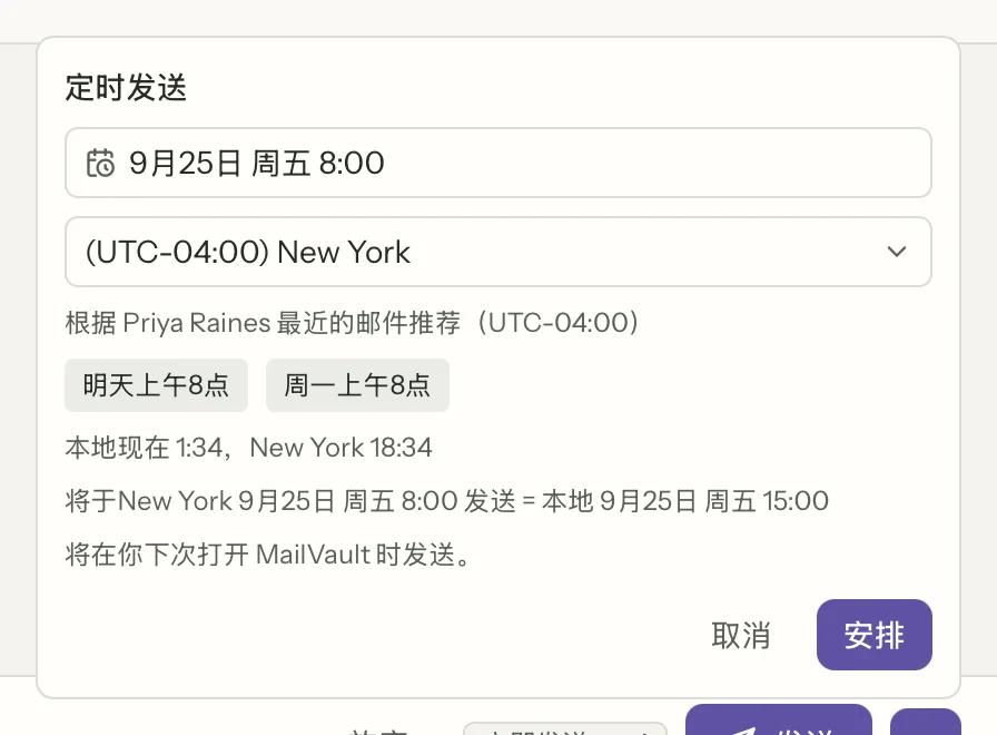 MailVault 中的定时发送特写