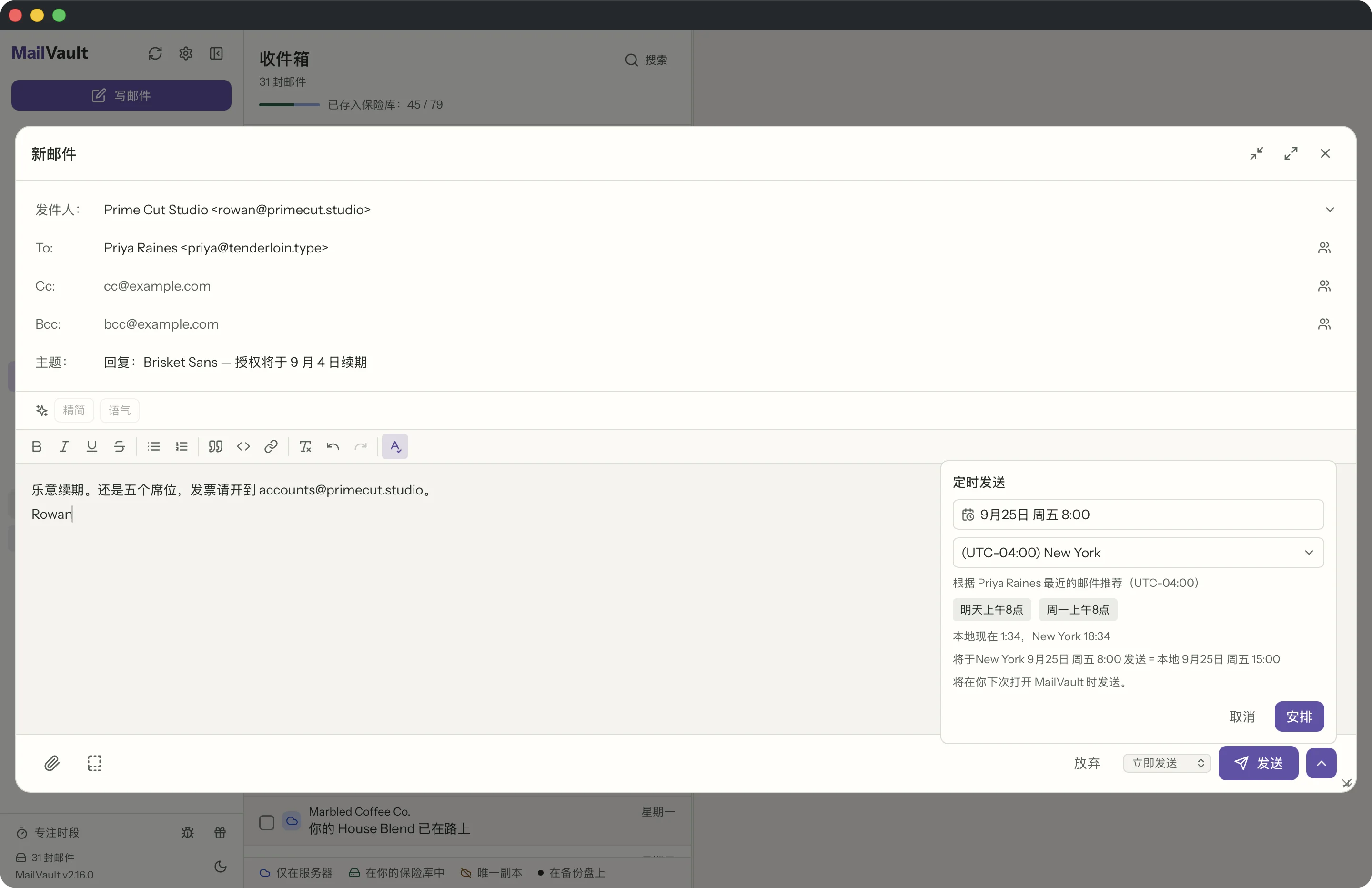 MailVault 窗口中的定时发送