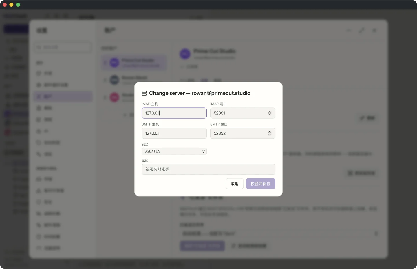MailVault 中的引导式服务器更换 · MailVault version 2.16.0