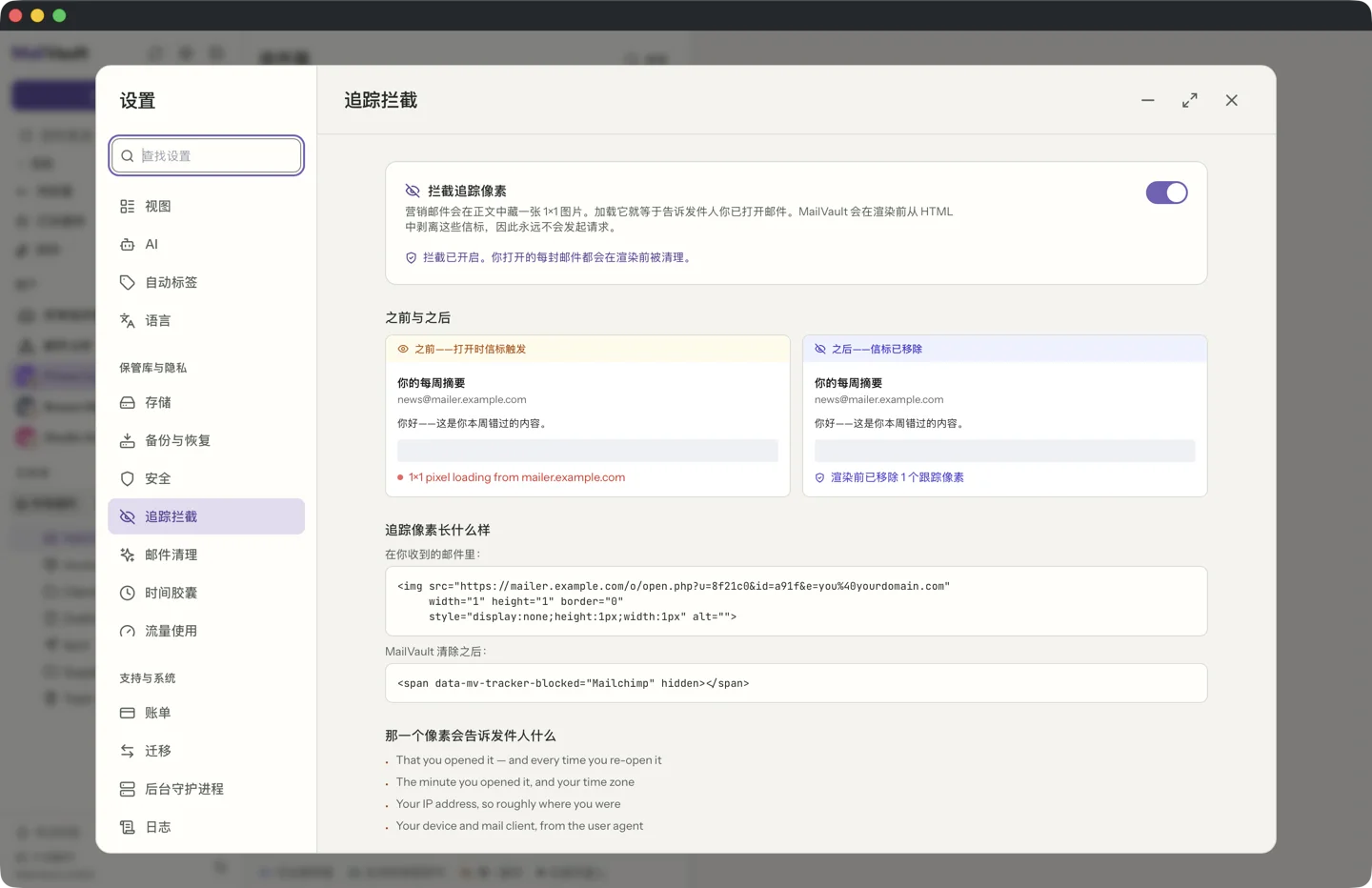 MailVault 邮件跟踪拦截功能，在邮件渲染之前剥掉其中的跟踪像素 · MailVault version 2.16.0