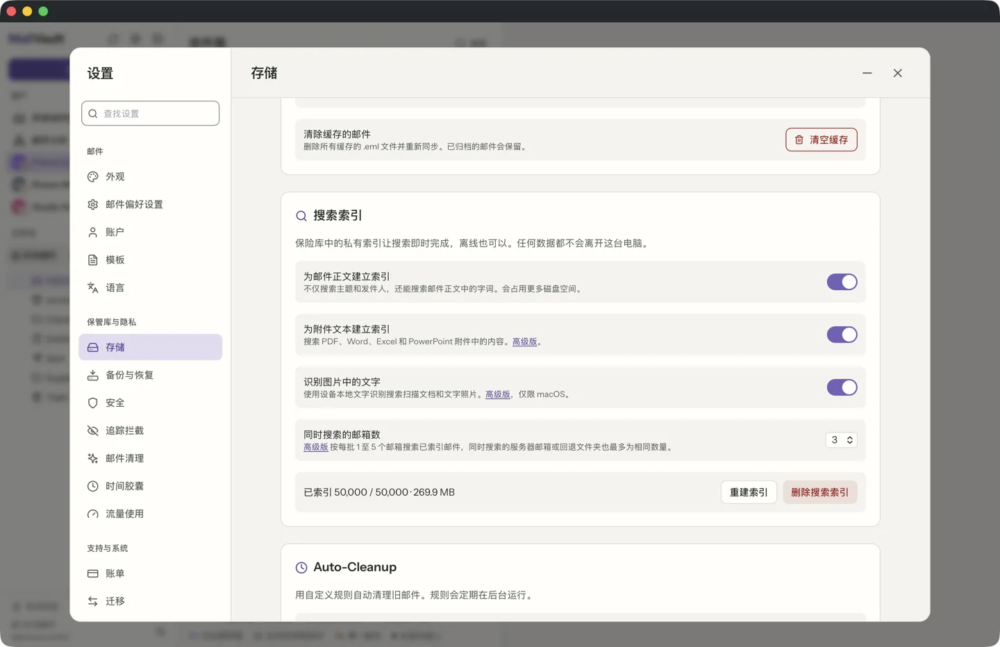 MailVault 设置的“存储”标签页中的搜索索引卡片,显示已索引 50,000 / 50,000 和约 270 MB,并带有邮件正文、附件文本和图片文字的开关。