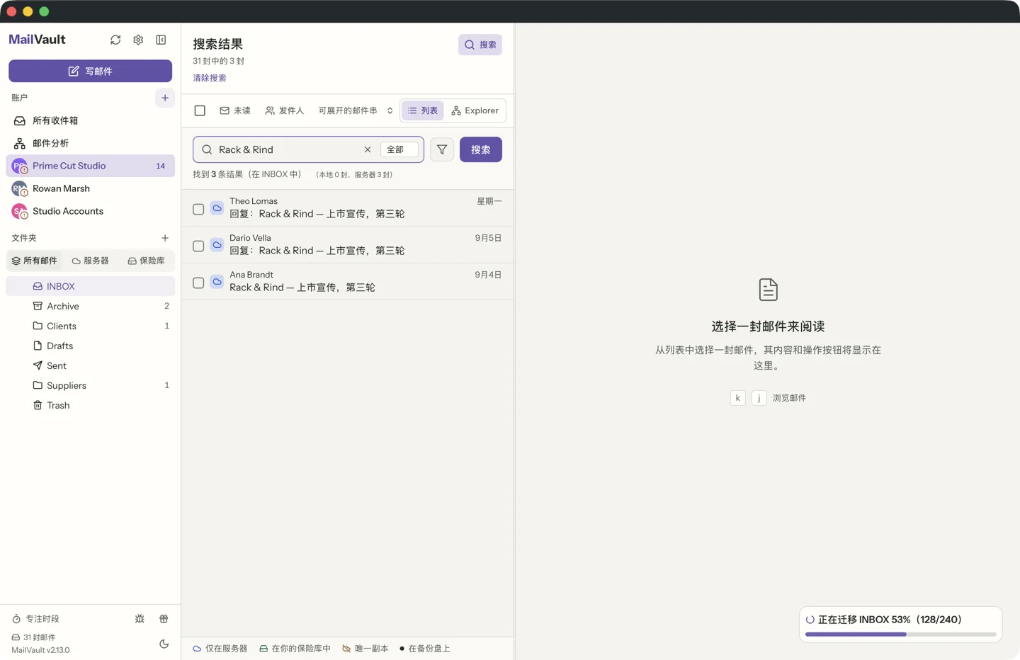 MailVault 某个查询的搜索结果,底部的图例说明了仅在服务器、在你的保险库里、唯一副本和在备份驱动器上这几种标记