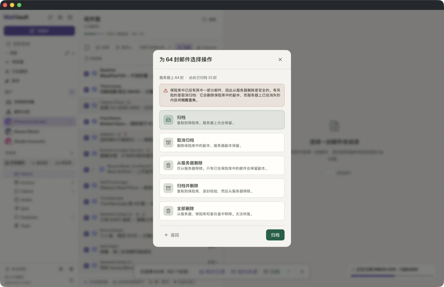 MailVault 的「为 63 封邮件选择操作」对话框。其中显示服务器上 63 封、此处已归档 32 封，并提供「归档」、「取消归档」、「从服务器删除」、「归档并删除」和「全部删除」，当前选中的是「归档」。