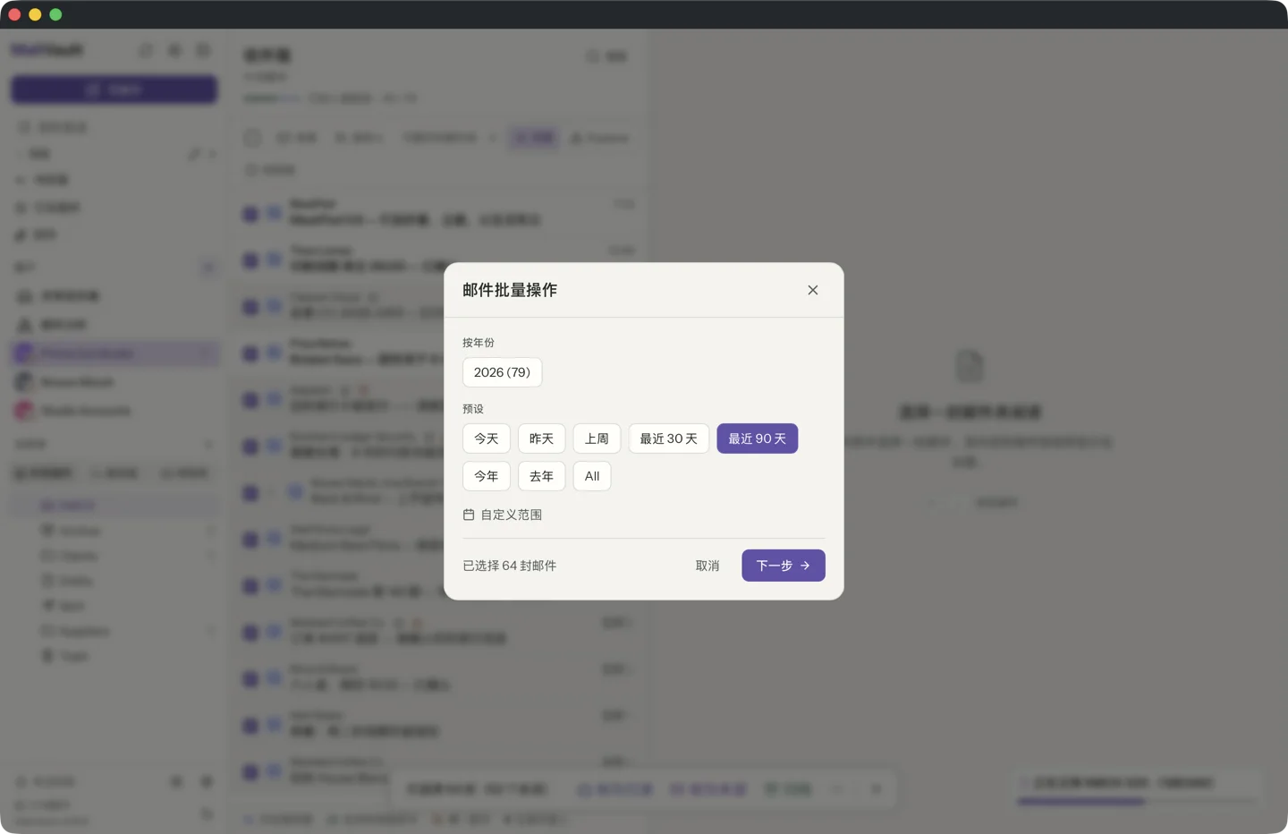 MailVault 批量选择对话框，带日期范围选择器、年份快捷方式，以及归档、删除或归档并删除的操作按钮 · MailVault version 2.16.0