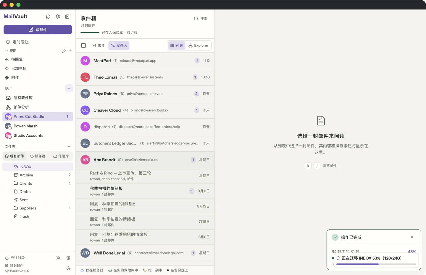 MailVault 按发件人分组视图，展开的话题中穿插显示发出的回复 · MailVault version 2.16.0