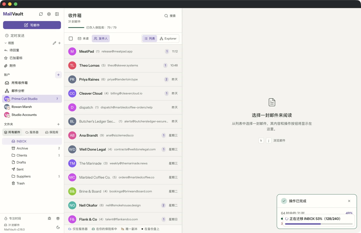 MailVault 按发件人分组视图，邮件按联系人组织 · MailVault version 2.16.0