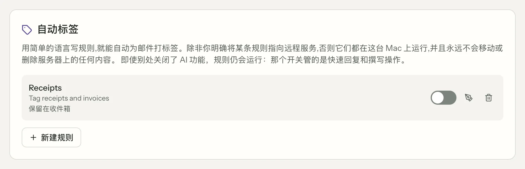 MailVault 中的自动标签规则特写