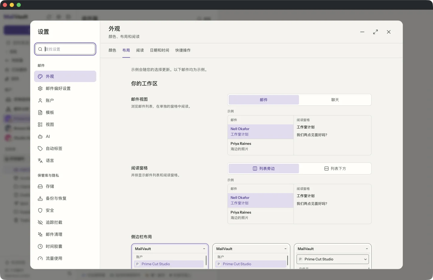 MailVault 设置中的外观 - 布局部分，显示阅读窗格、邮件行、侧边栏布局和密度选项 · MailVault version 2.16.0